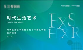 艺术展