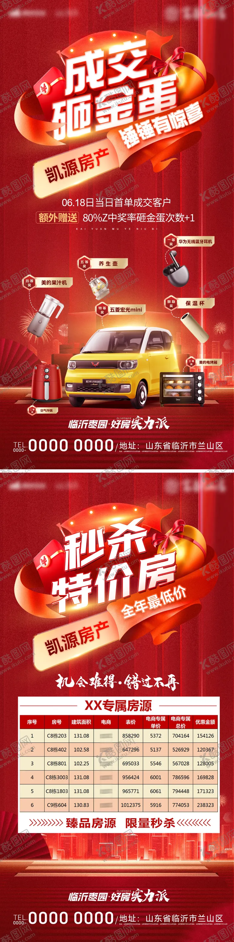 编号：60048312050654261405【酷图网】源文件下载-房地产购房节特价房秒杀砸金蛋活动海报