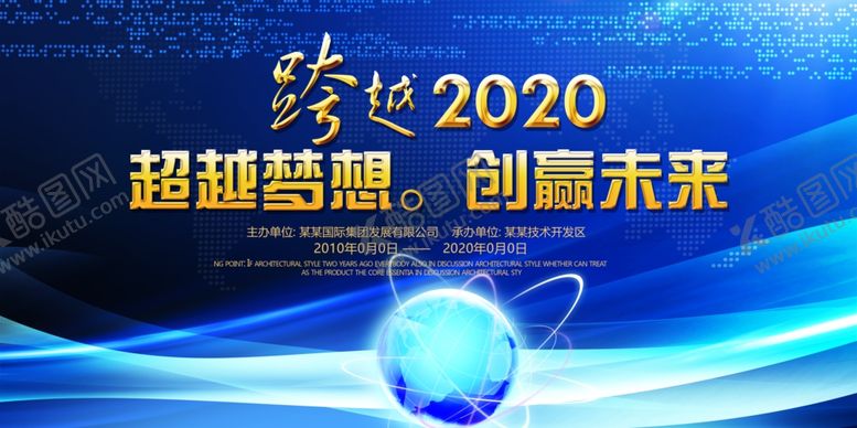 编号：39230606242018435148【酷图网】源文件下载-年会展板