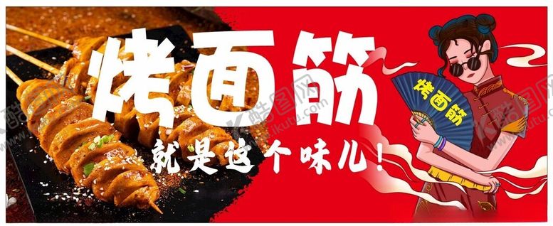 编号：41905601140212037675【酷图网】源文件下载-烤面筋