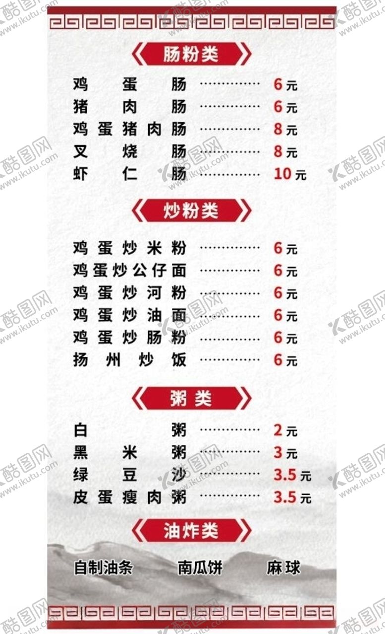 编号：83527606240048145795【酷图网】源文件下载-早餐价格表