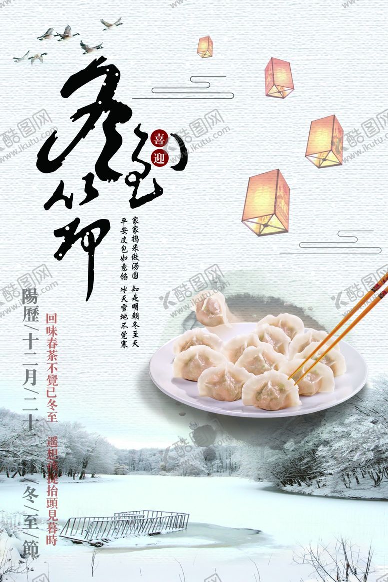 编号：63693707130707202661【酷图网】源文件下载-饺子