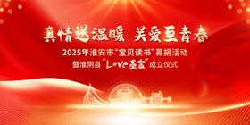 真情送温暖红色活动背景板