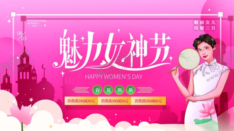编号：47138604222142419257【酷图网】源文件下载-妇女节