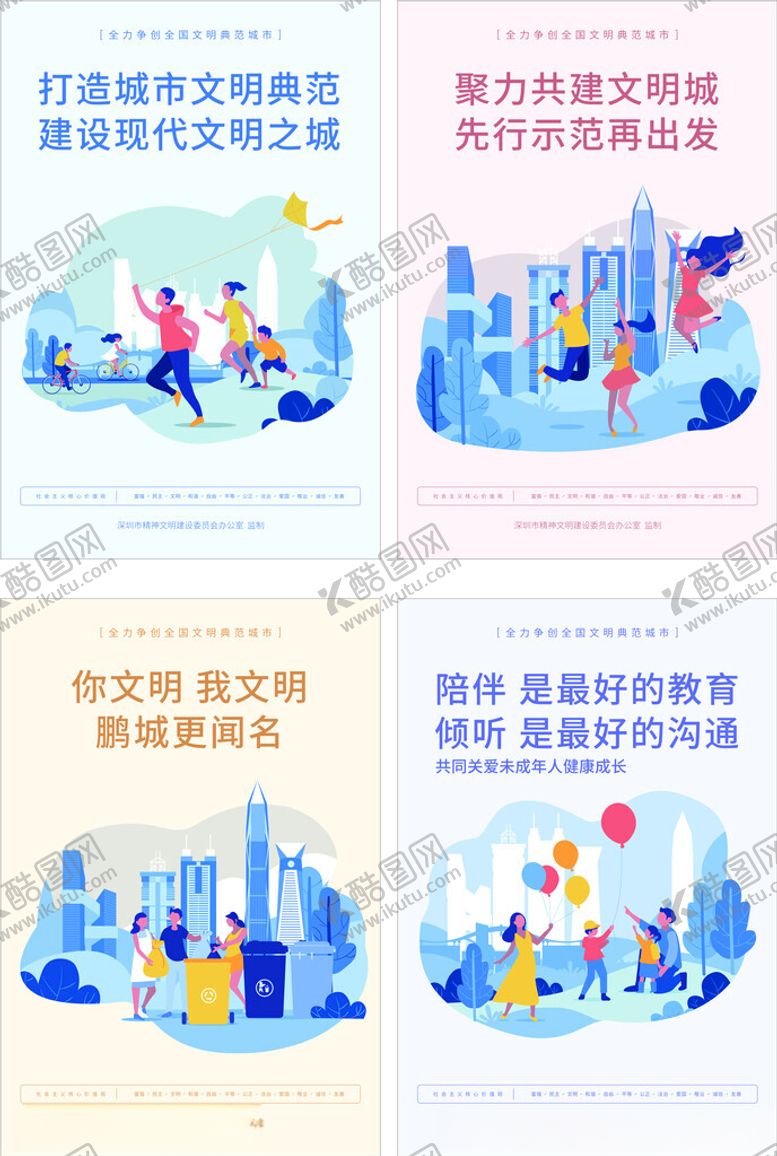 编号：20780611021102288987【酷图网】源文件下载-城市公益广告