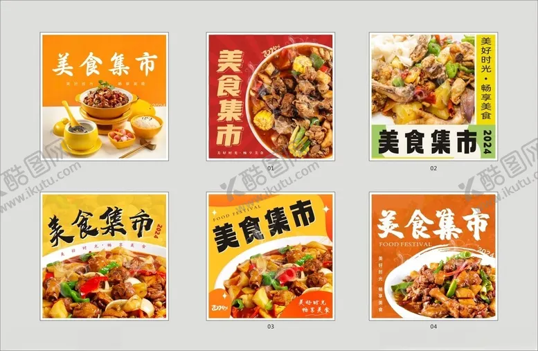 编号：99375807021543193276【酷图网】源文件下载-多样美食海报展示