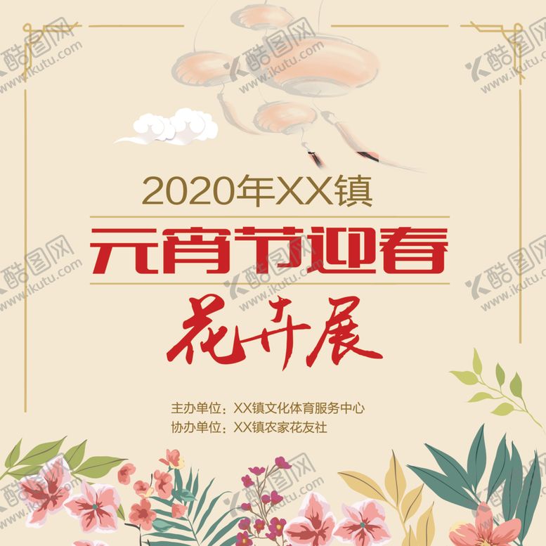 编号：24822205131914295433【酷图网】源文件下载-花卉展婚礼迎宾牌小清晰