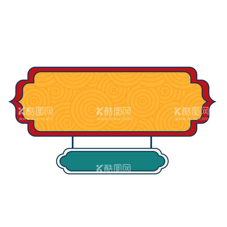 编号：79555702010414349648【酷图网】源文件下载-国潮风元素 