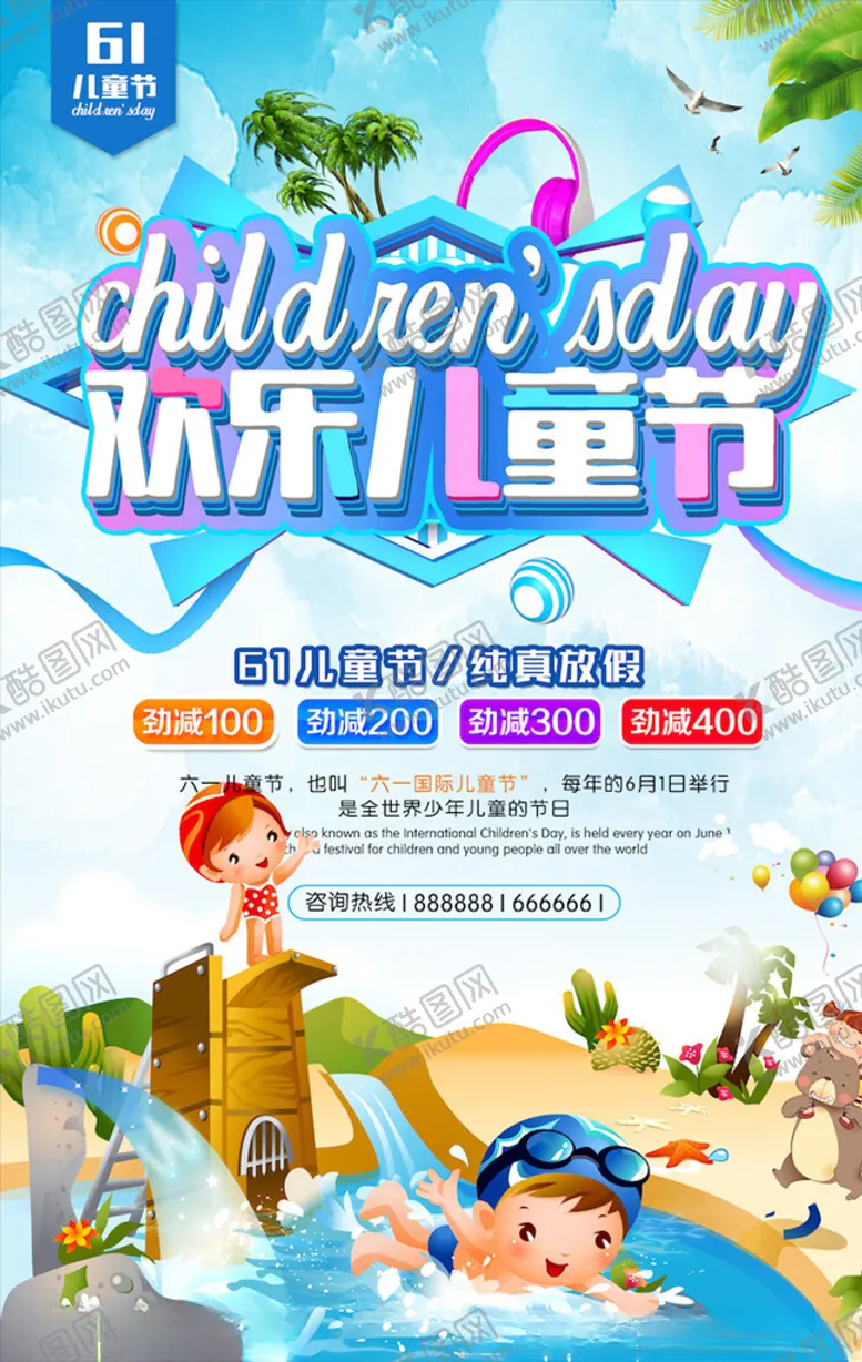 编号：45457303141413135534【酷图网】源文件下载-儿童节海报