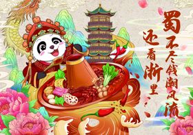 海报背景塔四川国画熊猫