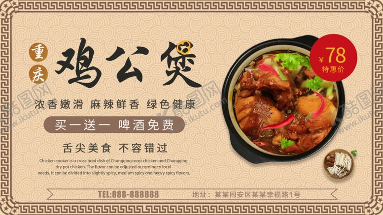 编号：15999909251504571188【酷图网】源文件下载-鸡公煲