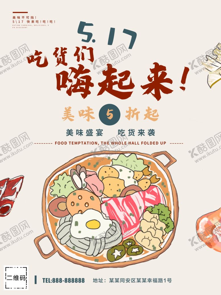 编号：40925709190153161102【酷图网】源文件下载-517吃货