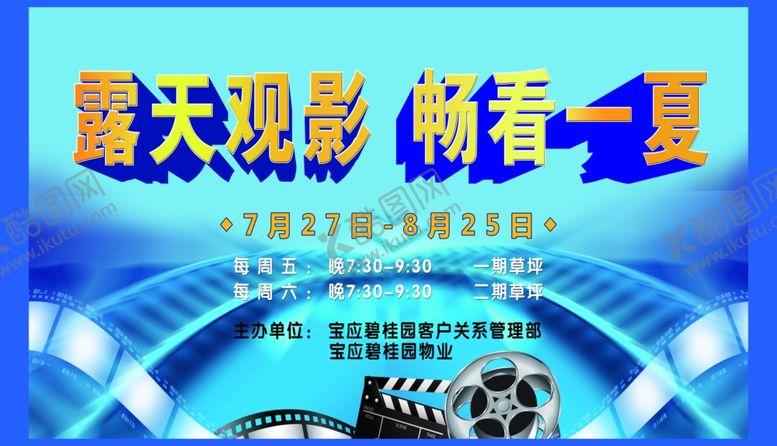 编号：81418305040822371572【酷图网】源文件下载-露天电影