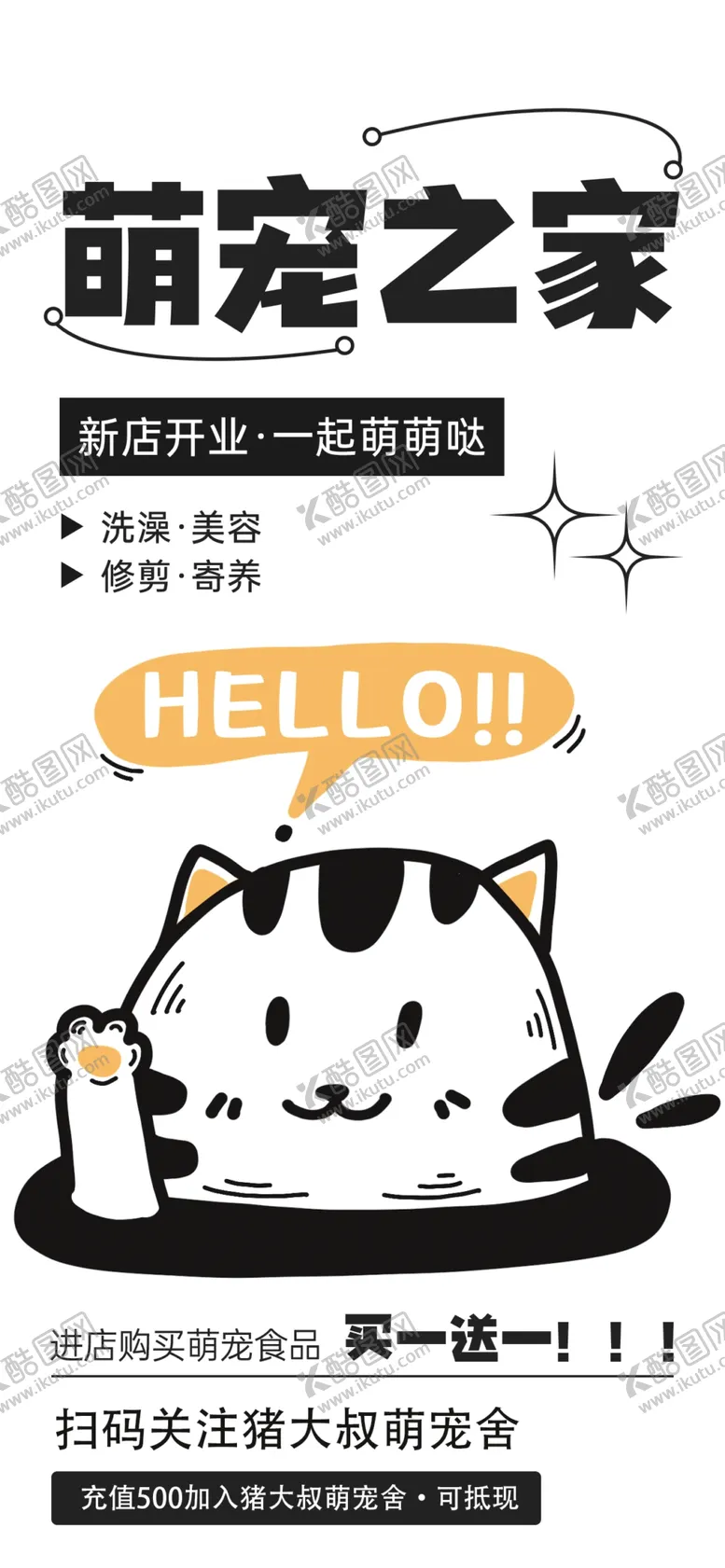编号：77215402230025121650【酷图网】源文件下载-萌宠海报