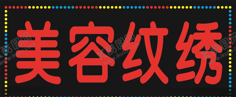 编号：47745110290146542098【酷图网】源文件下载-LED灯箱