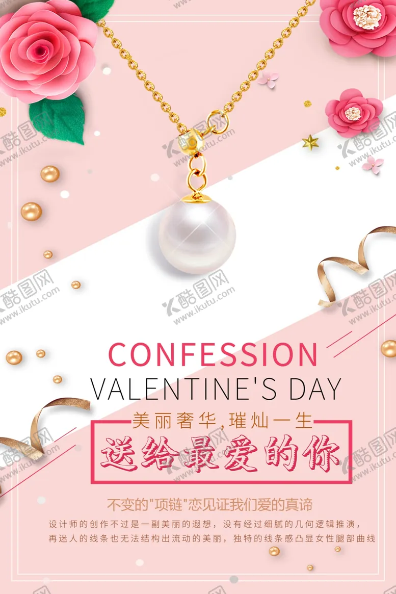 编号：64343006302054487454【酷图网】源文件下载-七夕海报