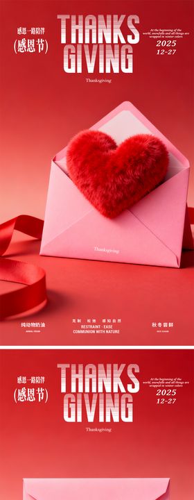 感恩情人节海报