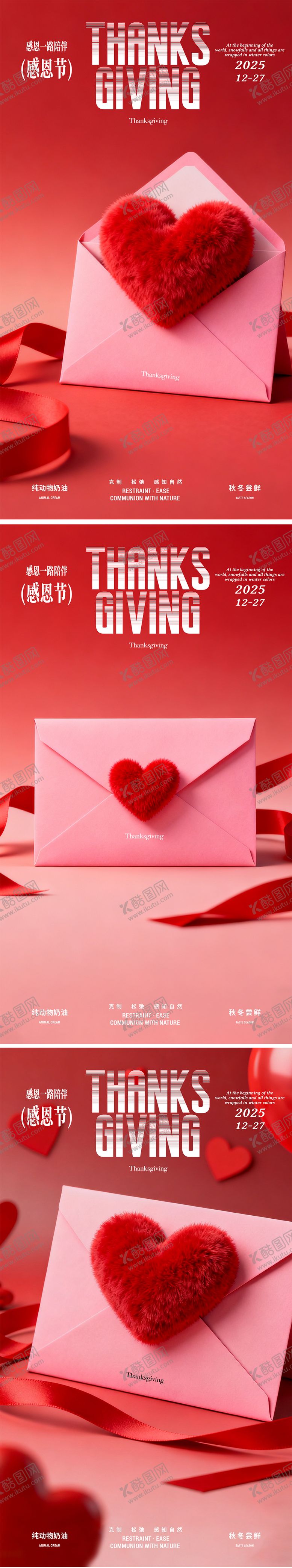 编号：34280211230111473583【酷图网】源文件下载-感恩情人节海报