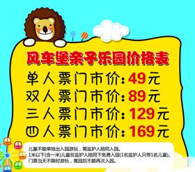 编号：58706310011725401796【酷图网】源文件下载-游乐场价格表