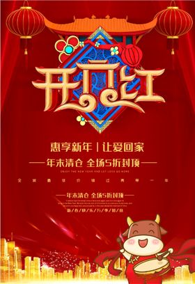 春节新宣传创意大年
