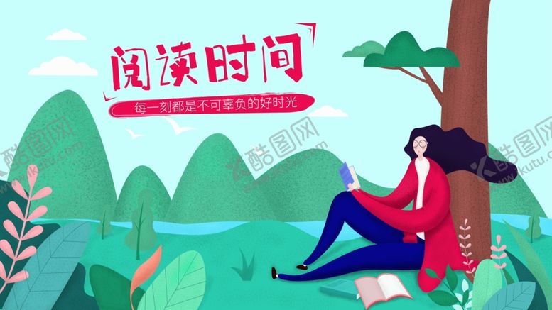 编号：68393609090240114277【酷图网】源文件下载-读书插画