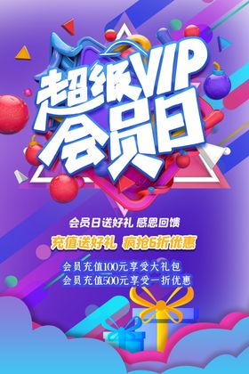 会员充值招募升级招募