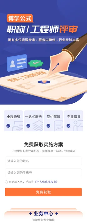 职称工程师评审专题页