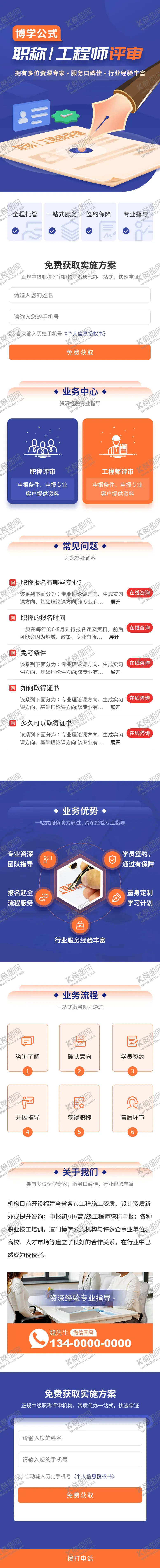编号：37726304091444301642【酷图网】源文件下载-职称工程师评审专题页