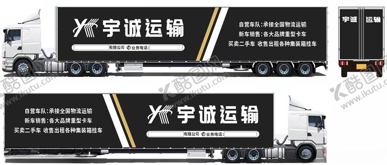 编号：95736311172256347504【酷图网】源文件下载-宇诚运输