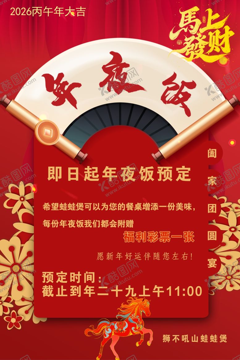 编号：95395804032034274795【酷图网】源文件下载-年夜饭