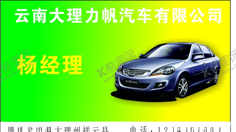 编号：46486210090121042558【酷图网】源文件下载-汽车名片