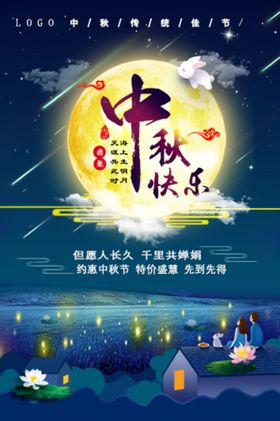 中秋单页背景宣传