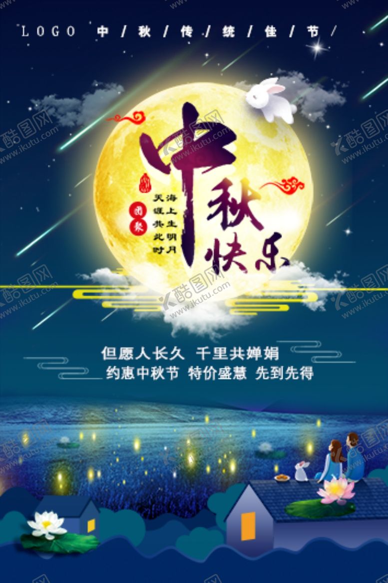 编号：47146505031958318449【酷图网】源文件下载-中秋