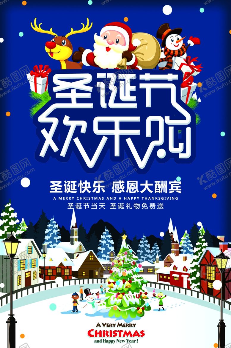 编号：48781210090714336791【酷图网】源文件下载-圣诞节