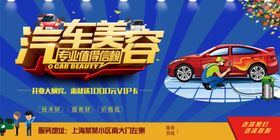 汽车美容活动海报