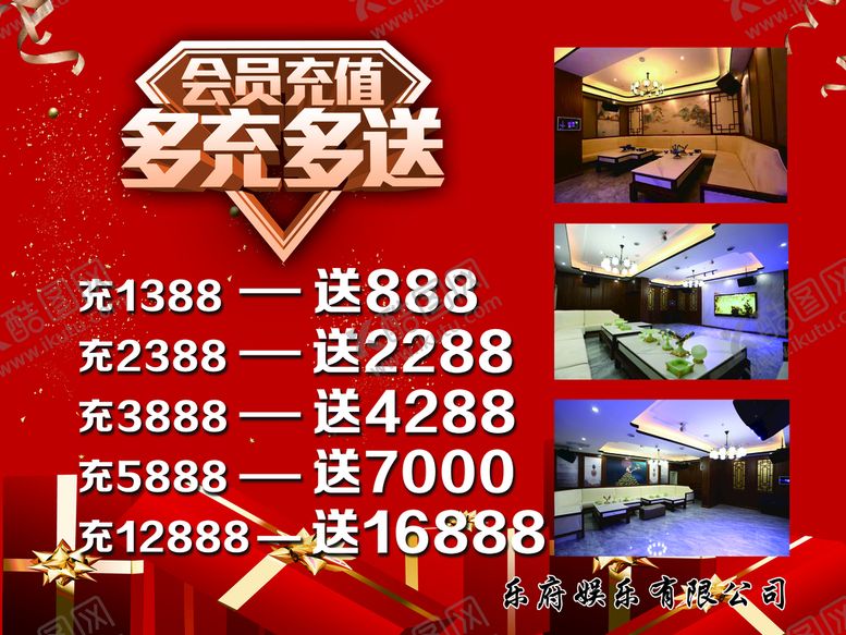 编号：01495810091012230519【酷图网】源文件下载-KTV充值