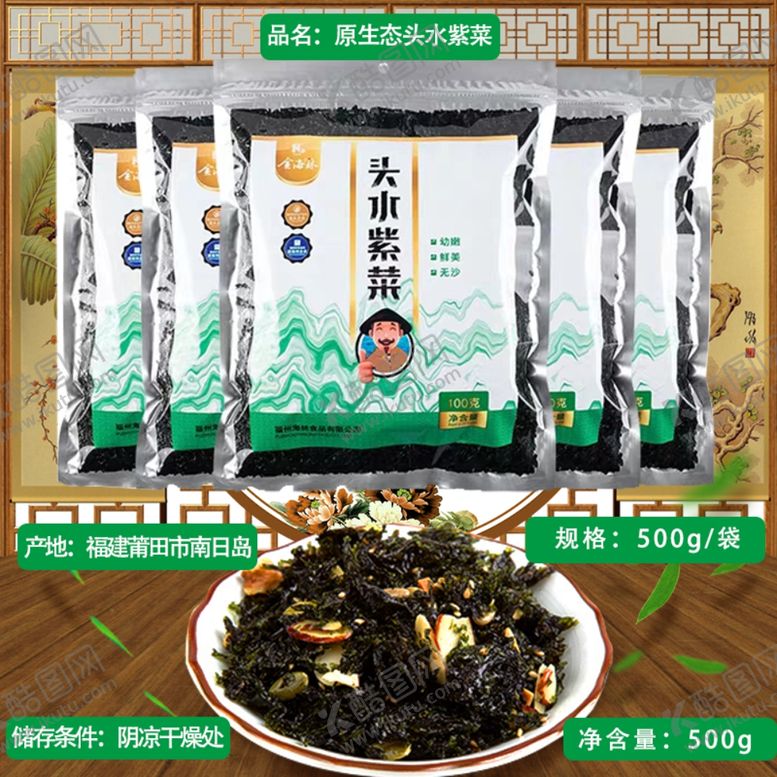 编号：65375907070437087583【酷图网】源文件下载-海带海产品