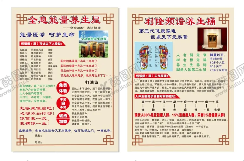 编号：16739910201732391512【酷图网】源文件下载-养生