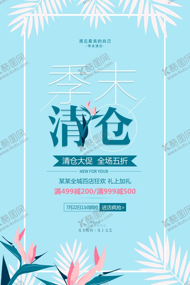 编号：99384105041950501853【酷图网】源文件下载-季末促销