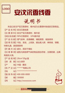 沉香线香说明书