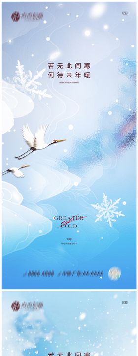 地产大寒海报二十四节气冰雪梅花