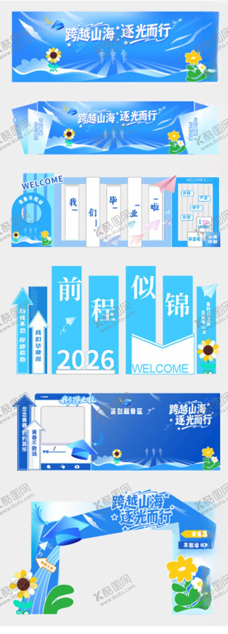 编号：81060204031310348196【酷图网】源文件下载-开学迎新