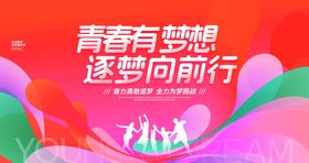 青春活力海报
