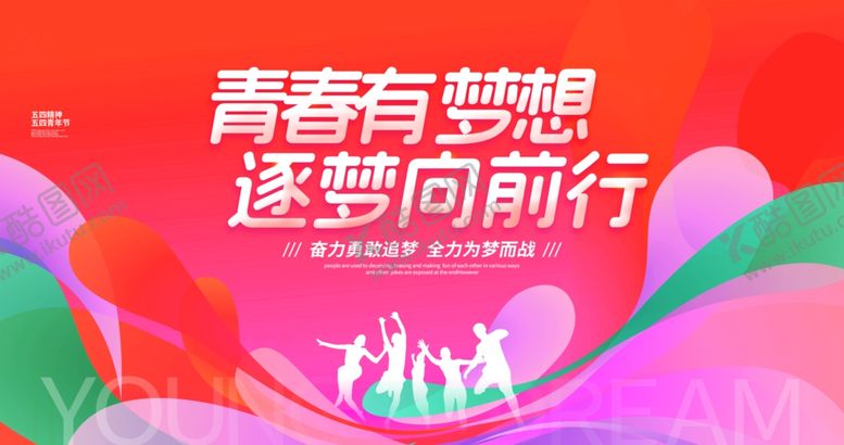 编号：56372706241915579941【酷图网】源文件下载-青春活力海报