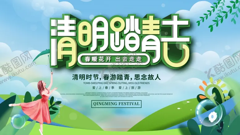 编号：14979603190617368150【酷图网】源文件下载-清明踏青