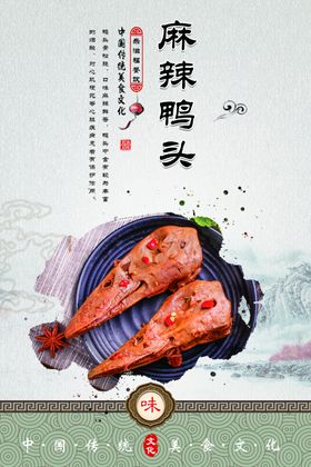 麻辣鸭头