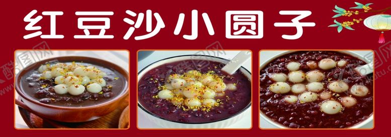 编号：21243001290557589714【酷图网】源文件下载-红豆小丸子