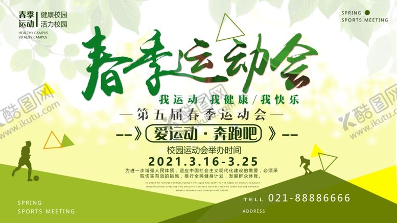 编号：78102309251415422758【酷图网】源文件下载-校园运动会海报