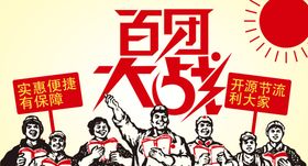 团购推广