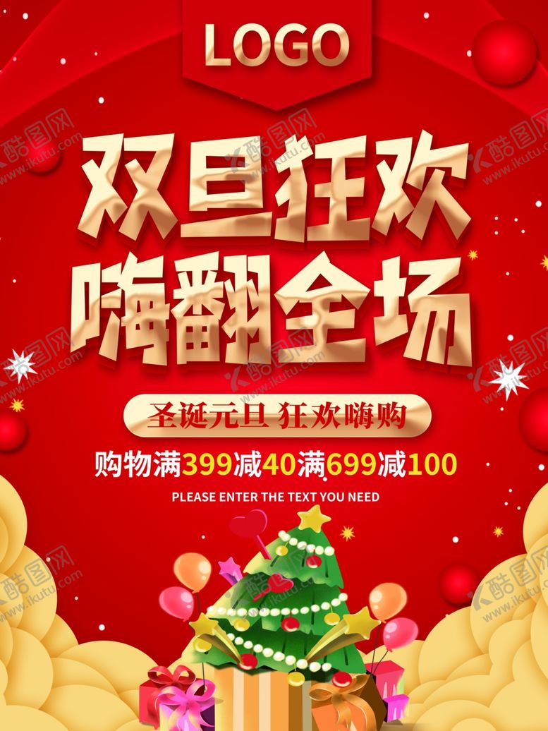 编号：67267004021150118510【酷图网】源文件下载-双旦狂欢